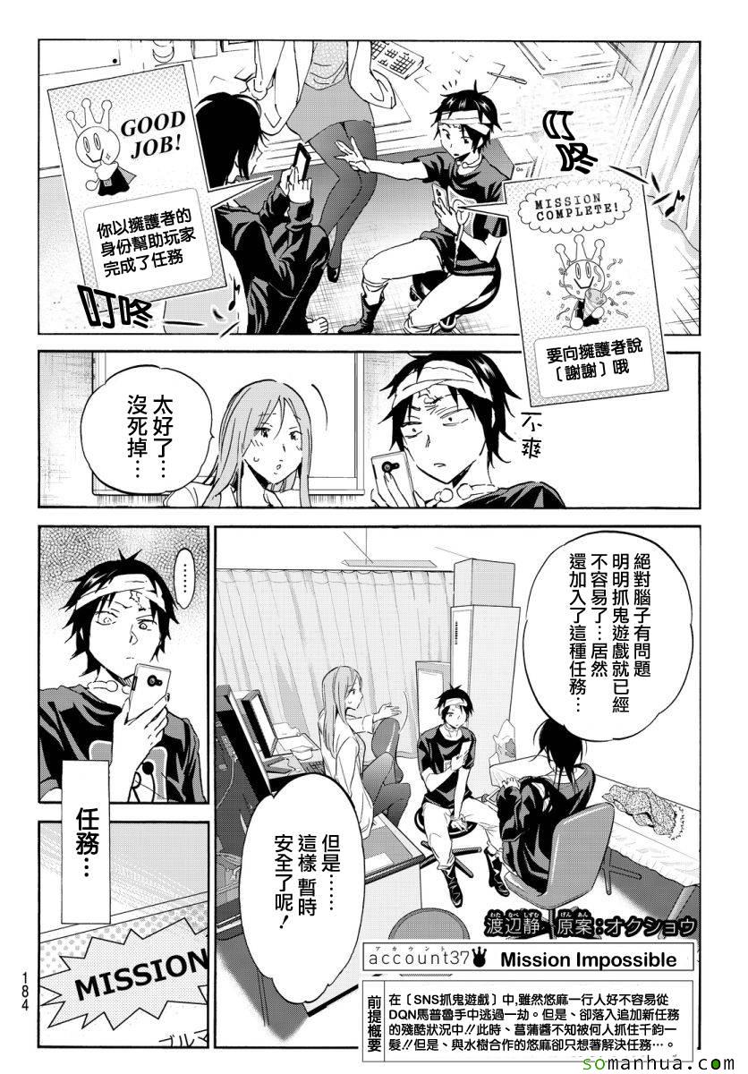 《Real Account》漫画 真实帐号 037集