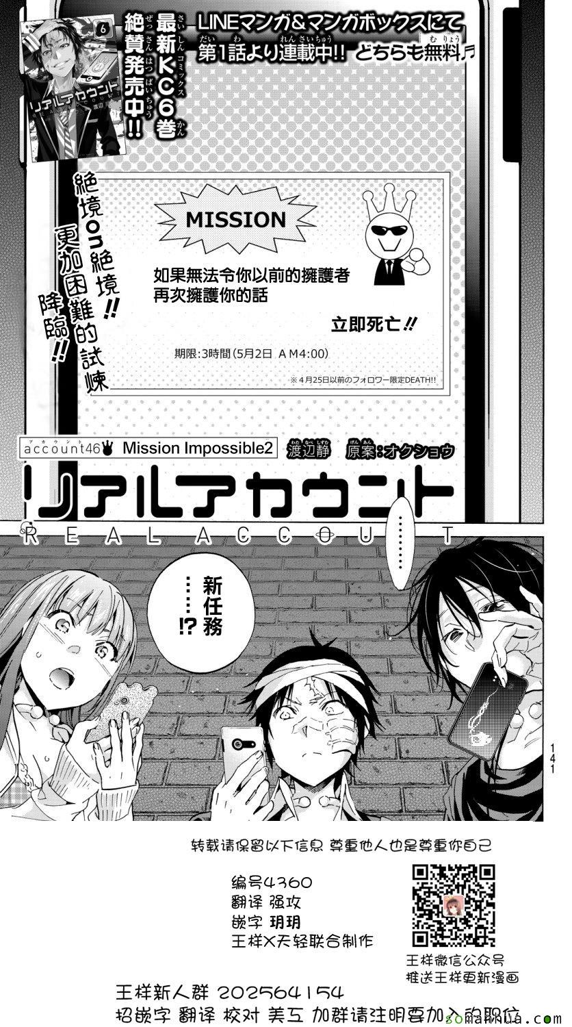 《Real Account》漫画 真实帐号 046集