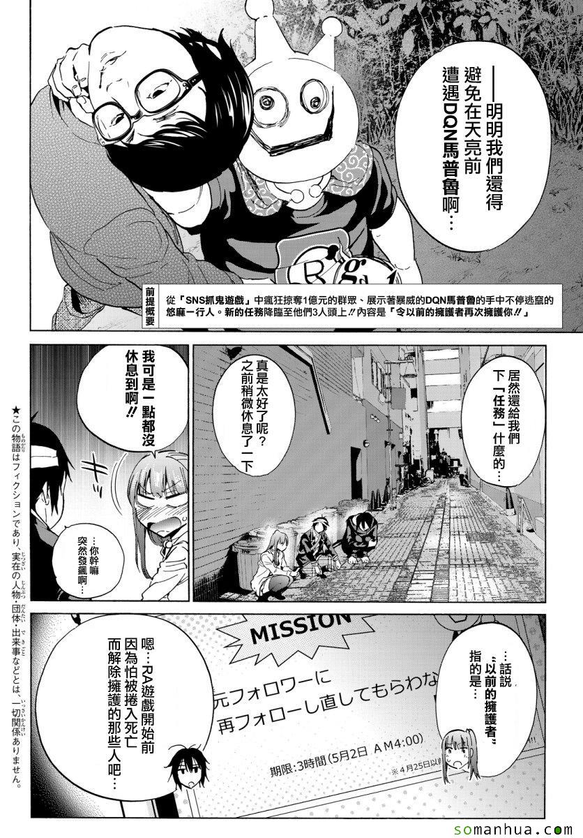 《Real Account》漫画 真实帐号 046集