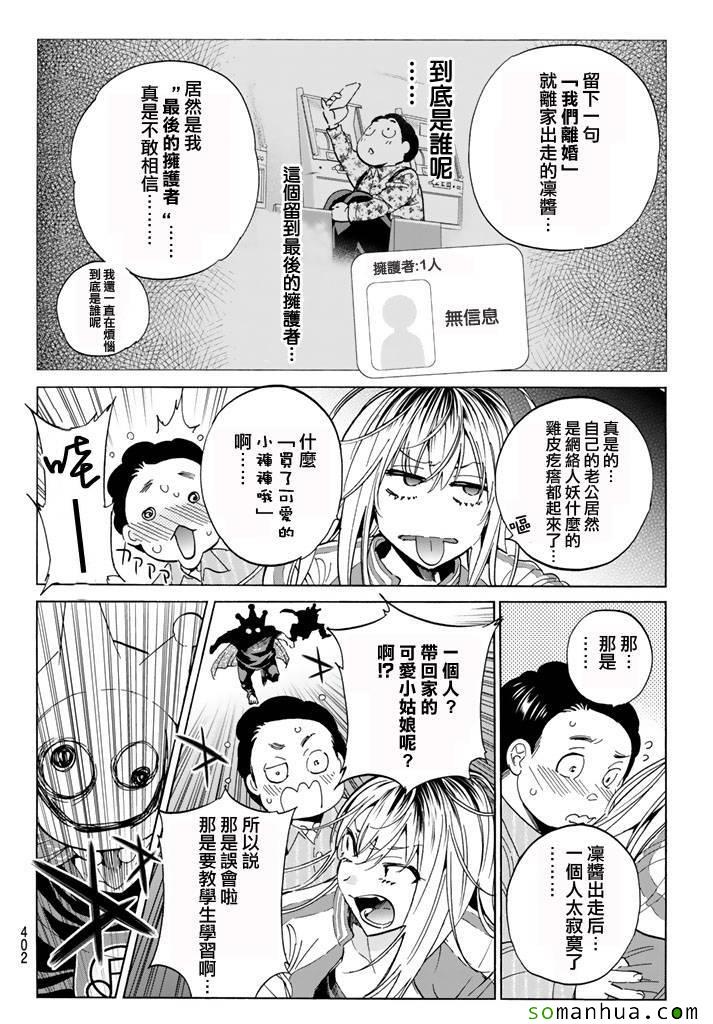 《Real Account》漫画 真实帐号 048集