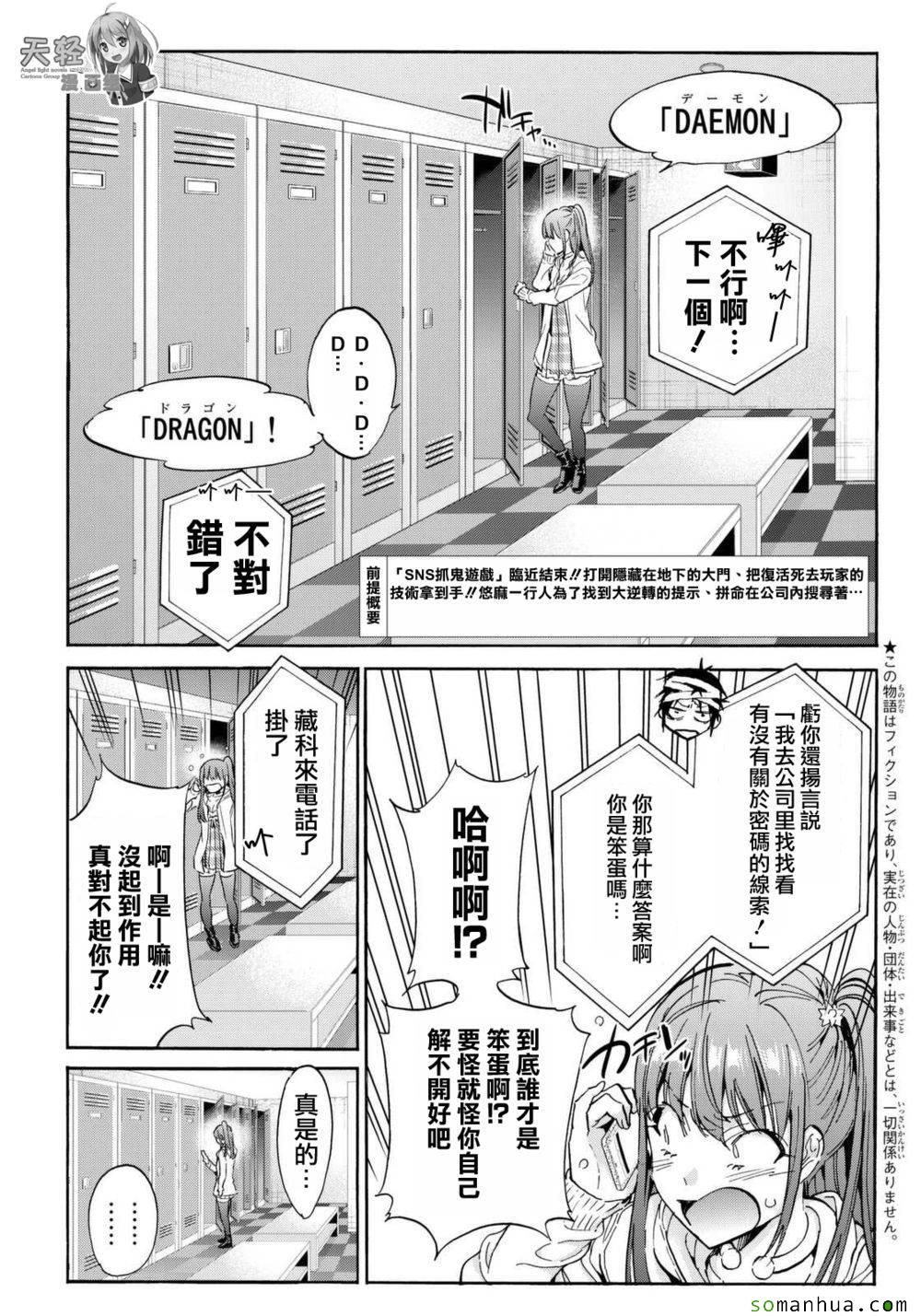 《Real Account》漫画 真实帐号 055集