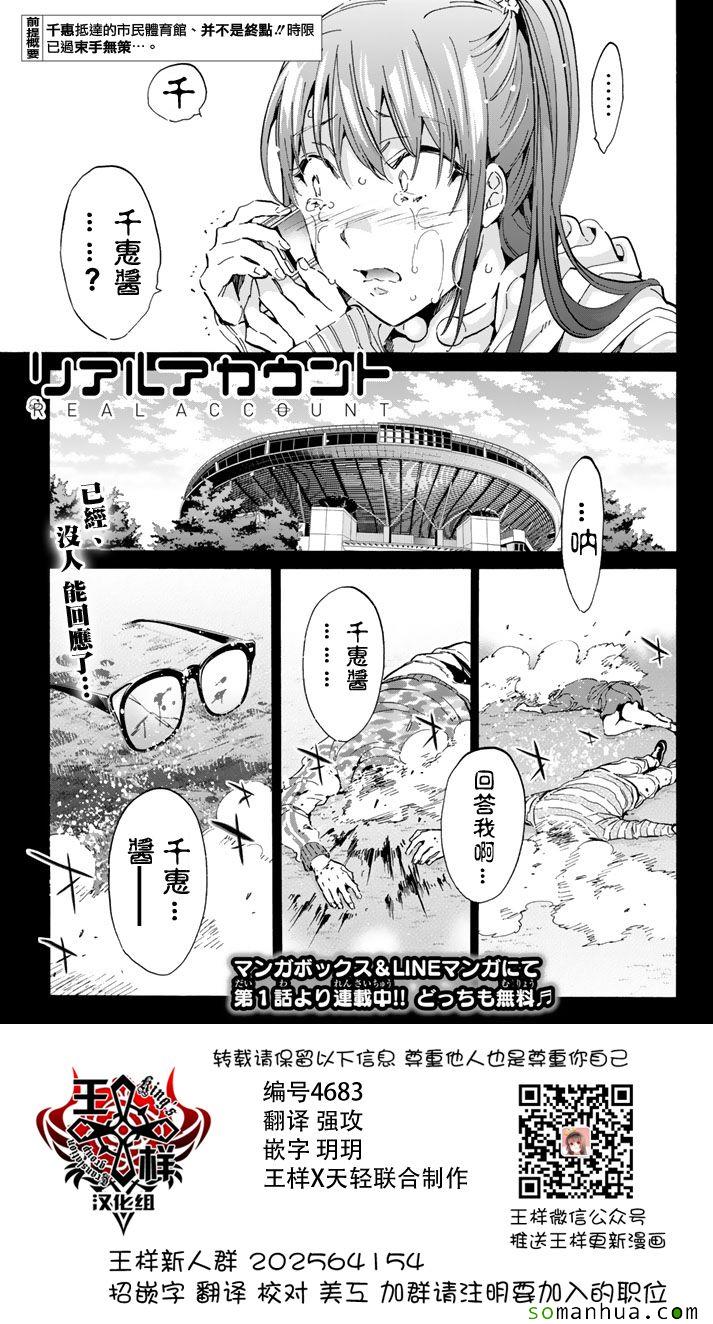 《Real Account》漫画 真实帐号 059集