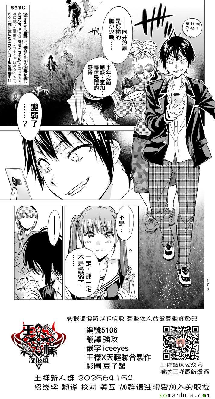 《Real Account》漫画 真实帐号 067集