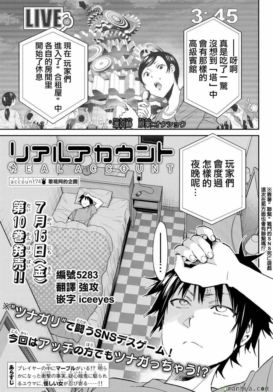 《Real Account》漫画 真实帐号 074集