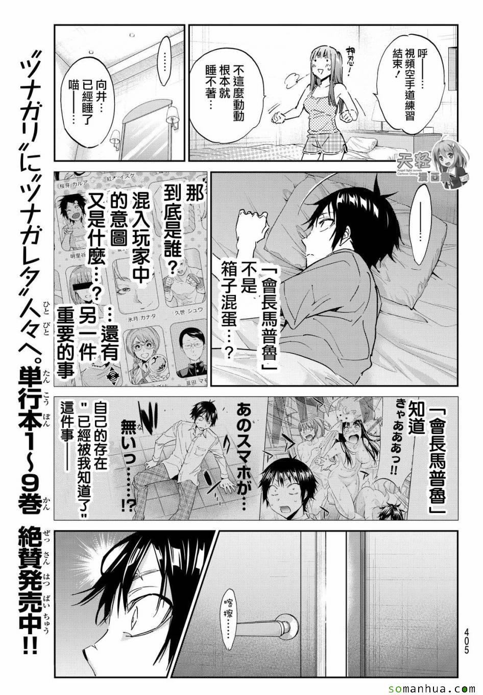 《Real Account》漫画 真实帐号 074集