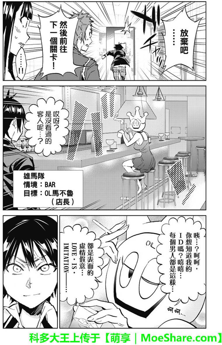 《Real Account》漫画 真实帐号 082集