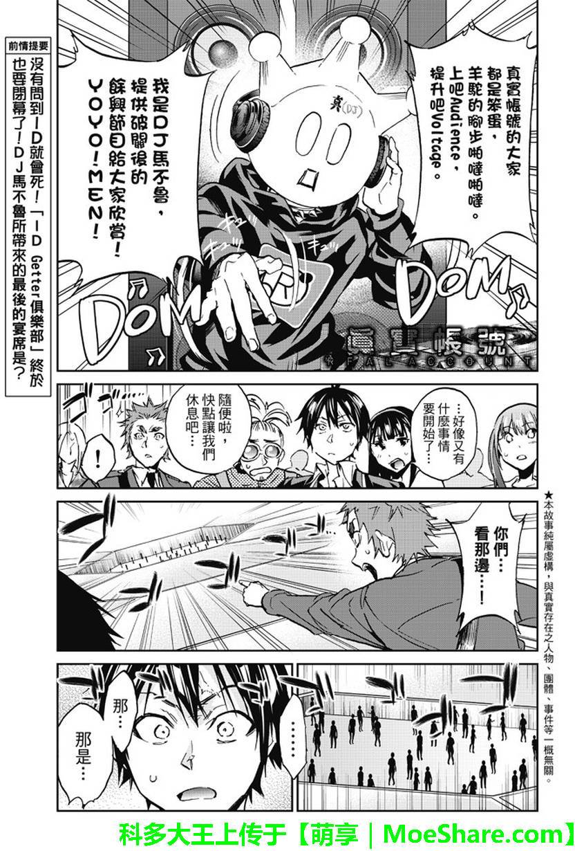 《Real Account》漫画 真实帐号 085集