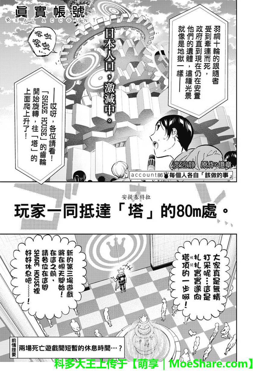 《Real Account》漫画 真实帐号 086集