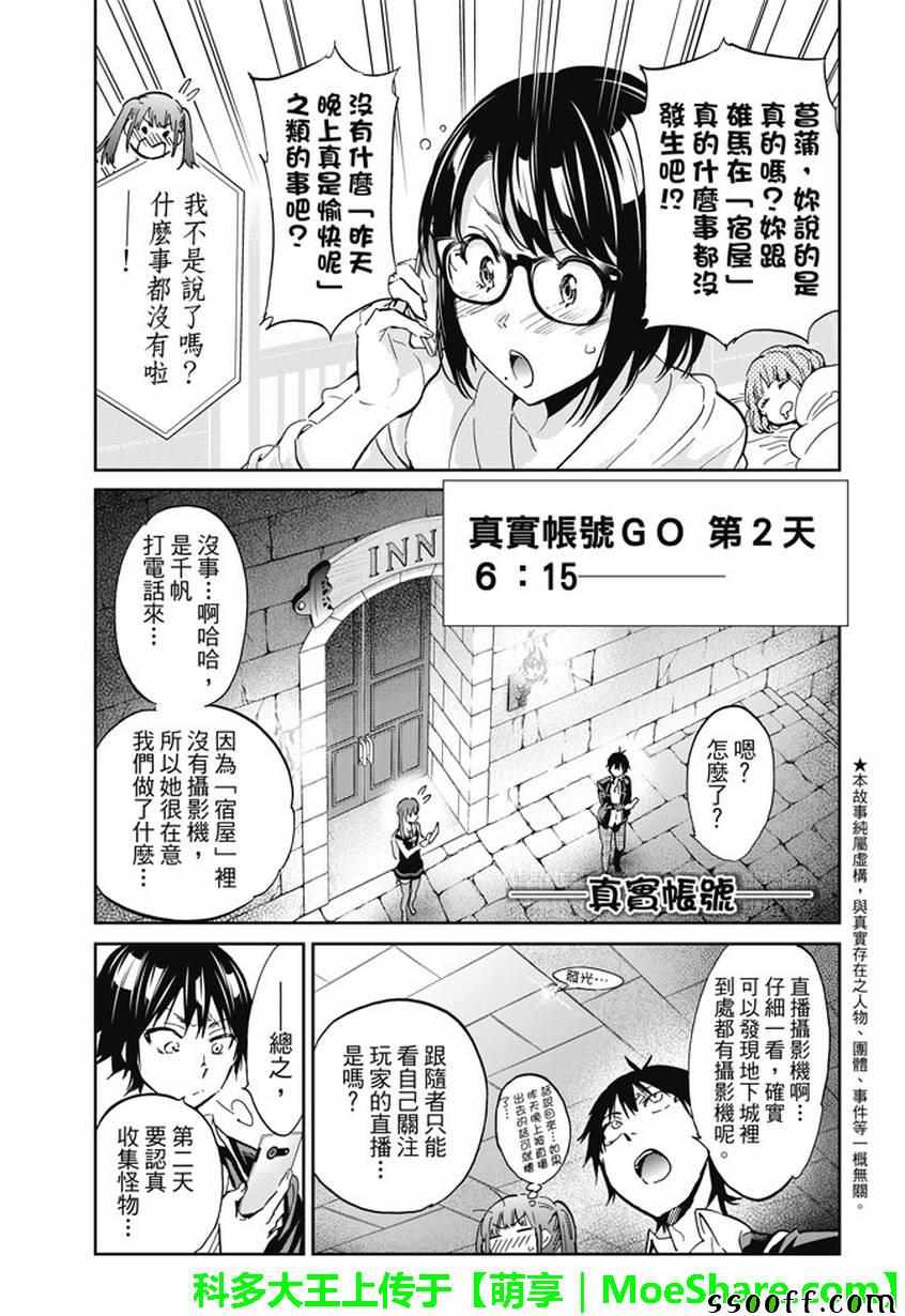 《Real Account》漫画 真实帐号 094集