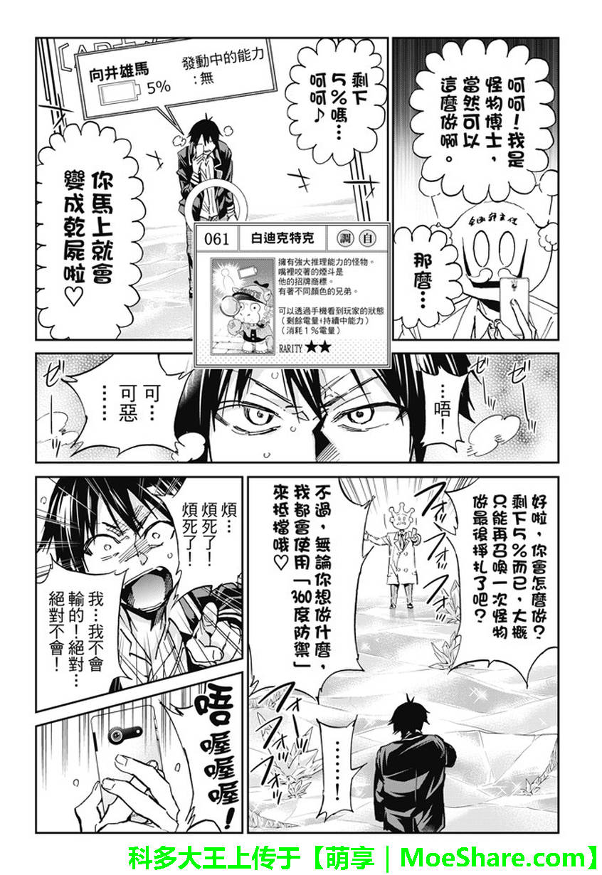 《Real Account》漫画 真实帐号 098集