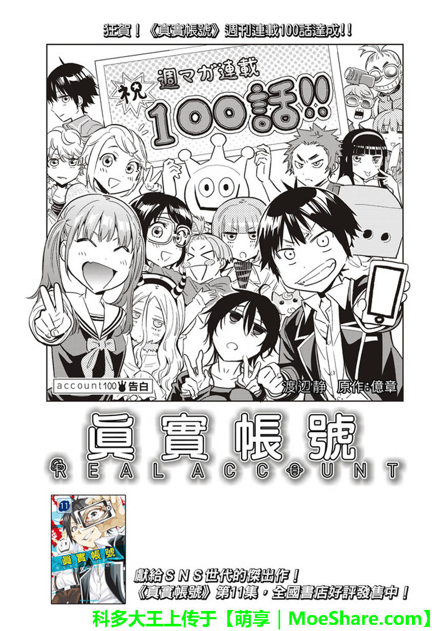 《Real Account》漫画 真实帐号 100集