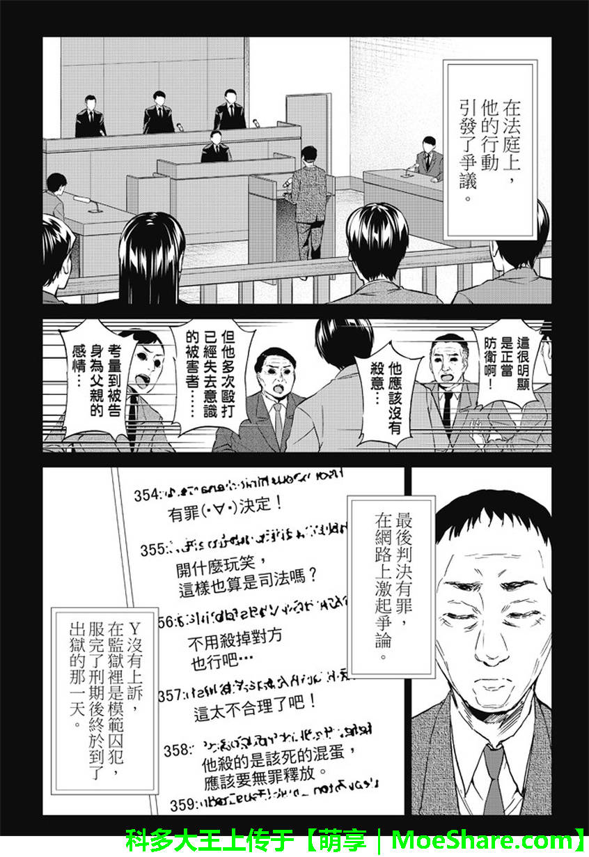 《Real Account》漫画 真实帐号 113集