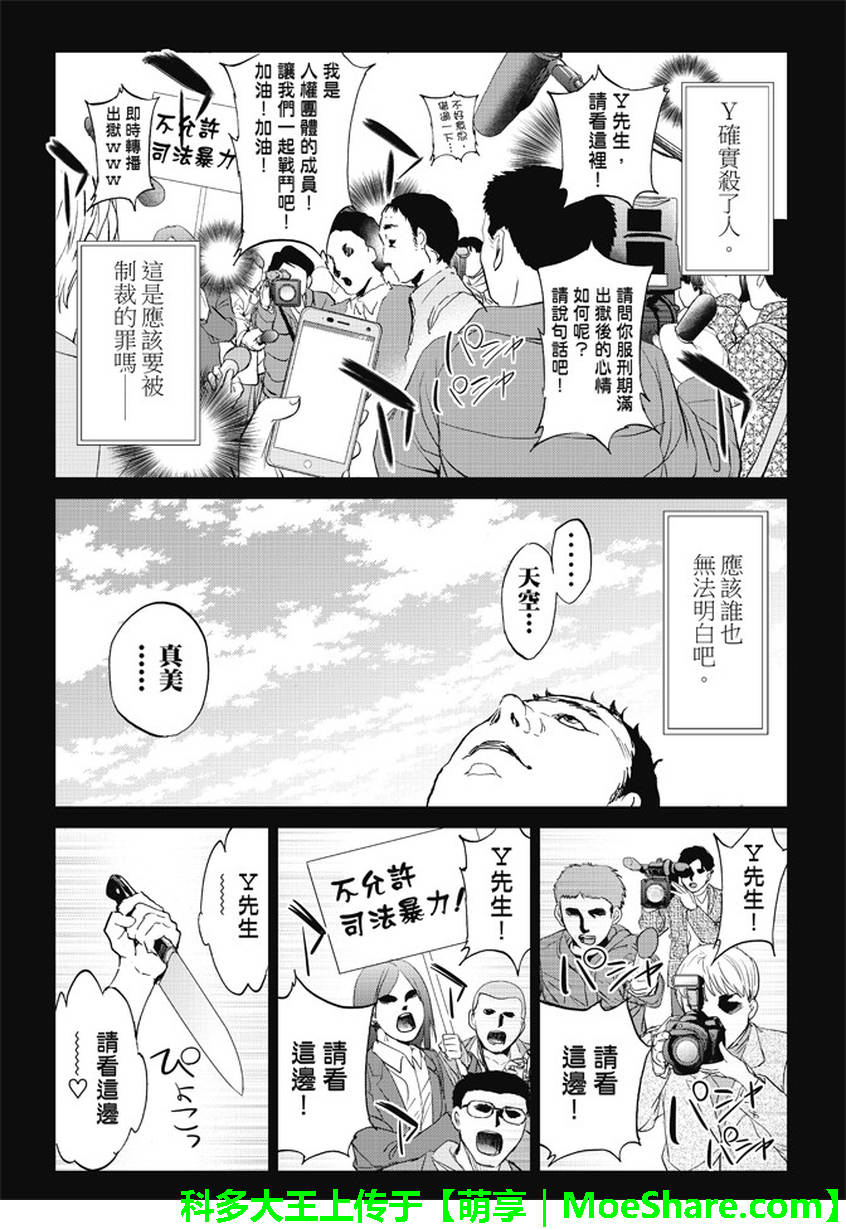 《Real Account》漫画 真实帐号 113集