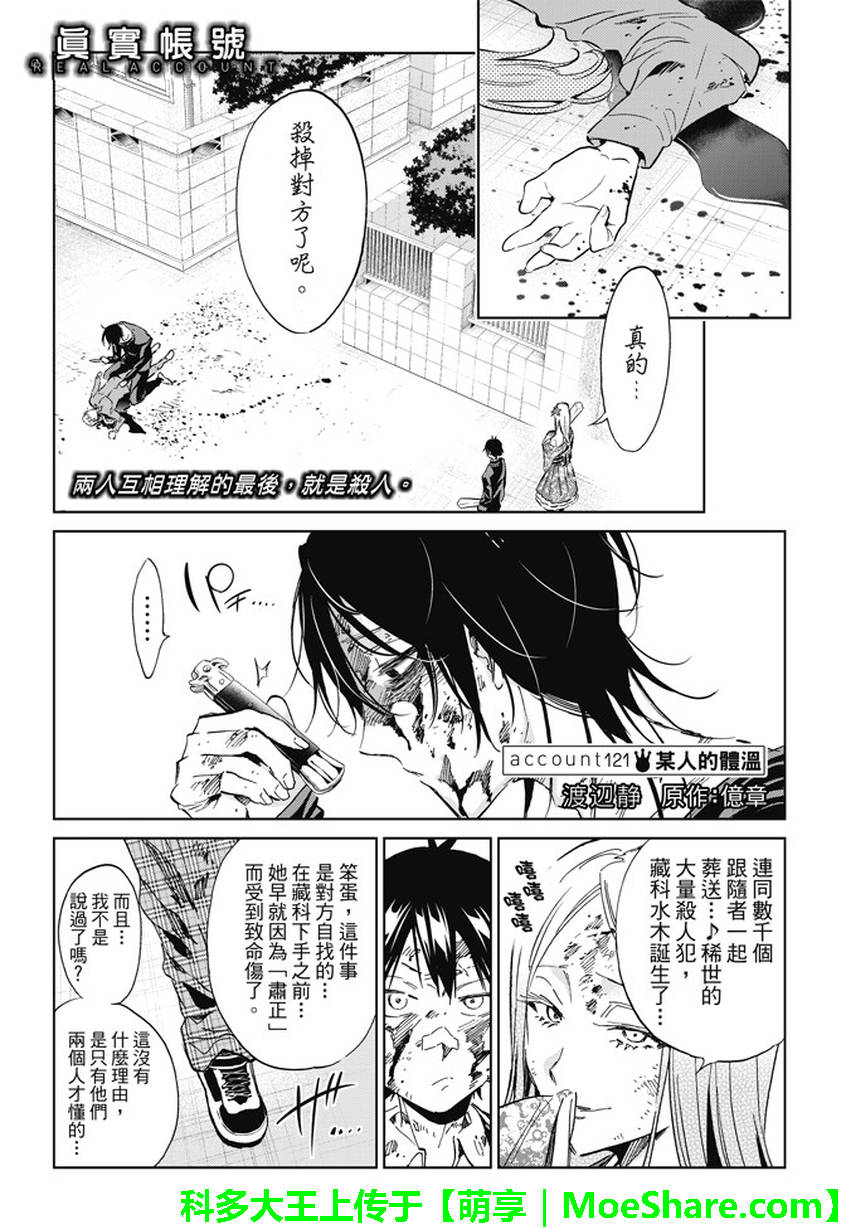 《Real Account》漫画 真实帐号 121集