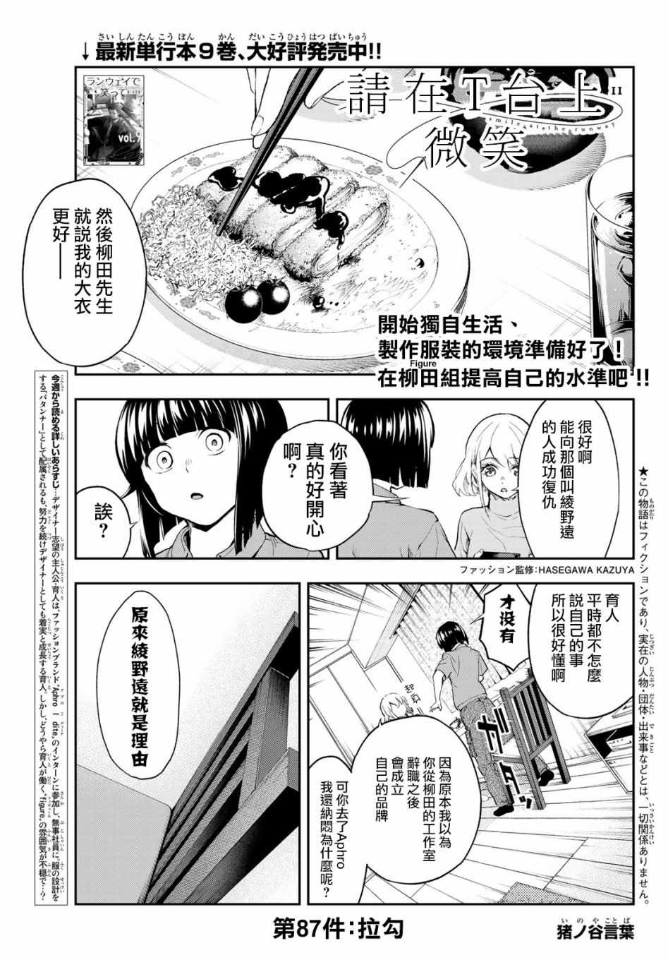 《请在T台上微笑》漫画 087集