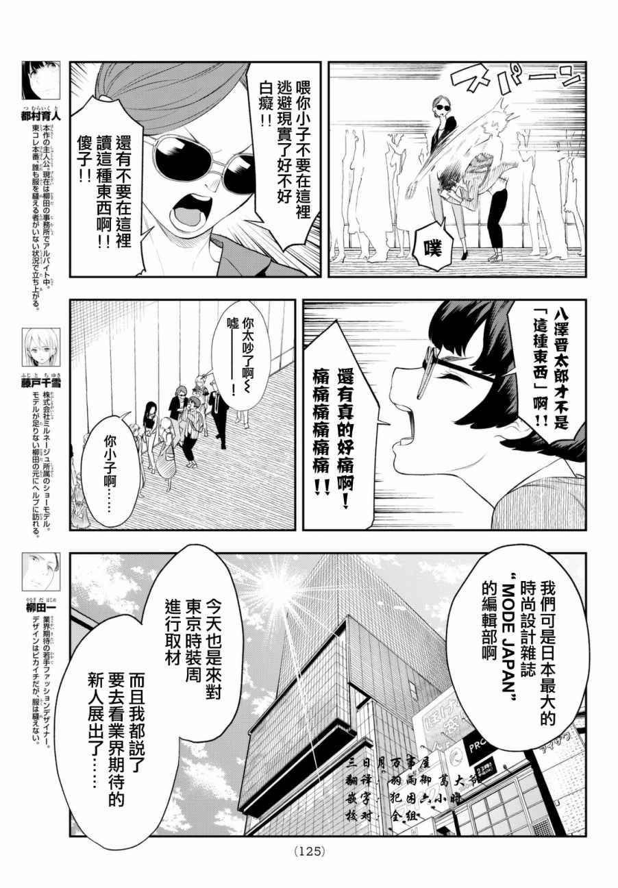 《请在T台上微笑》漫画 请在t台上微笑 007集