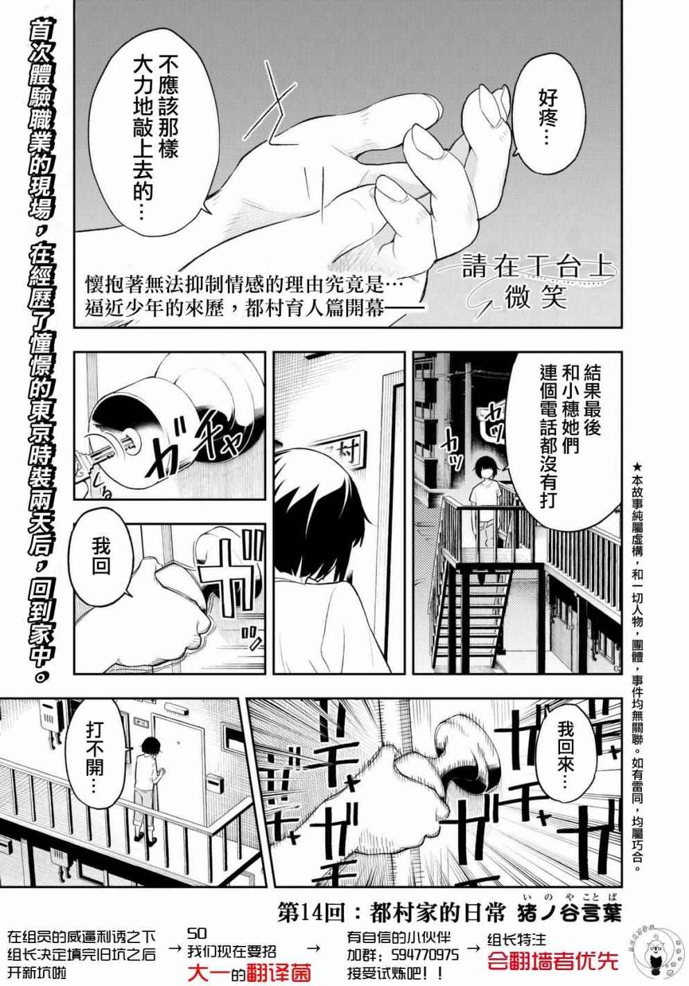 《请在T台上微笑》漫画 请在t台上微笑 014集