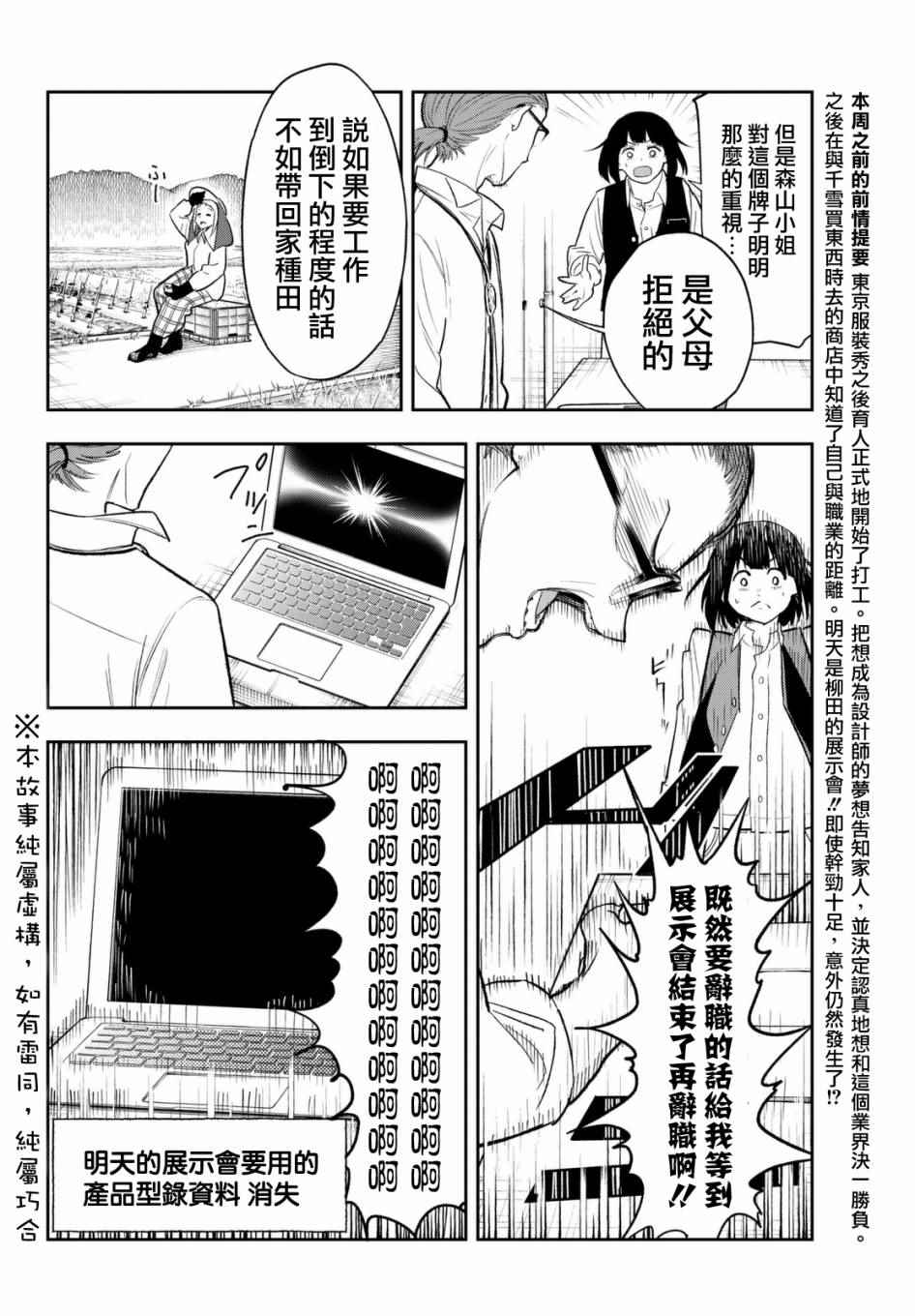 《请在T台上微笑》漫画 请在t台上微笑 018集