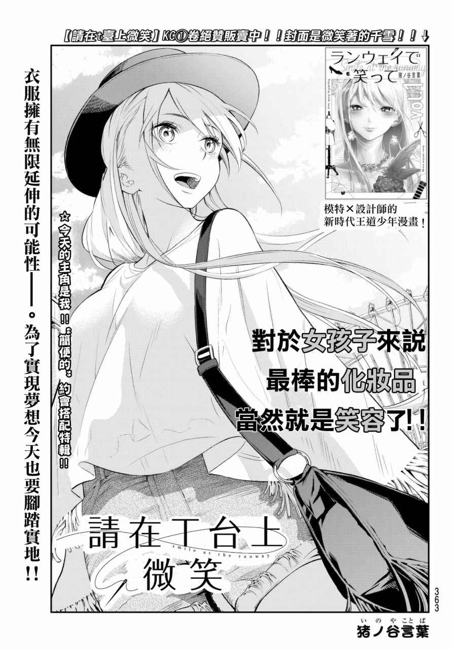 《请在T台上微笑》漫画 请在t台上微笑 019集