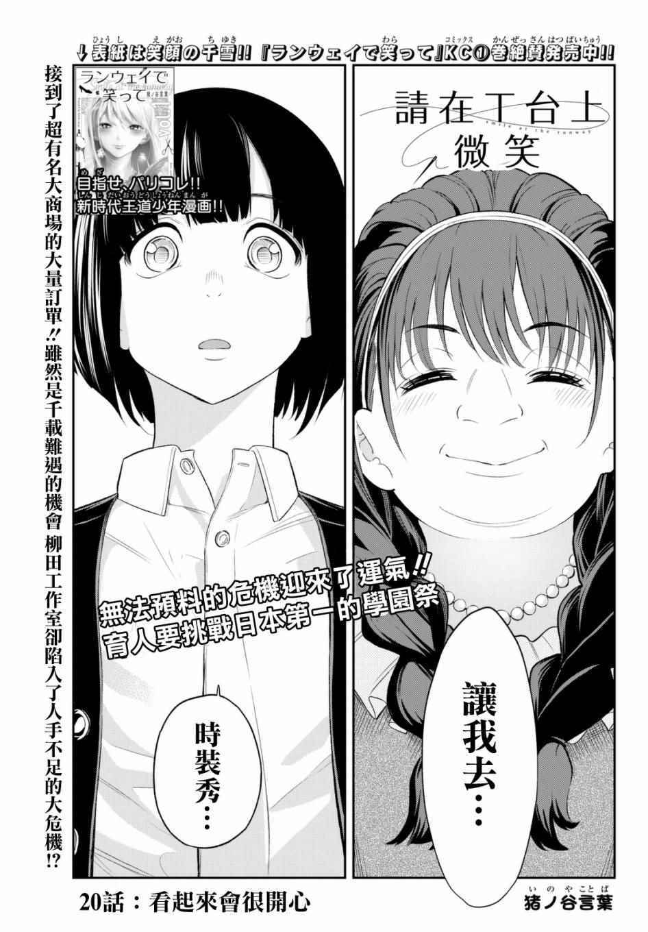 《请在T台上微笑》漫画 请在t台上微笑 020集