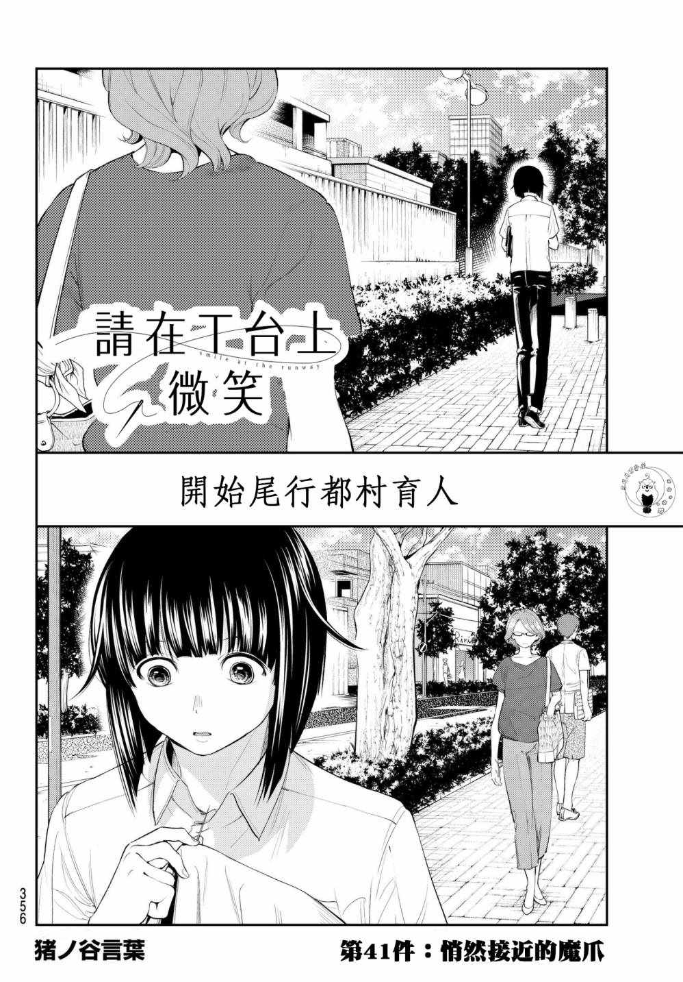 《请在T台上微笑》漫画 请在t台上微笑 041集