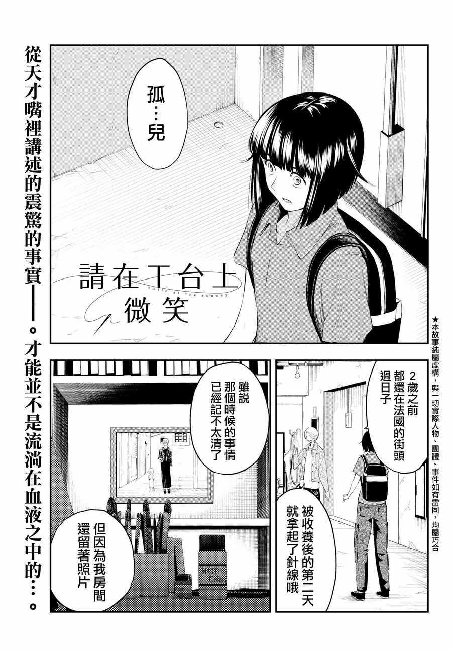 《请在T台上微笑》漫画 请在t台上微笑 042集