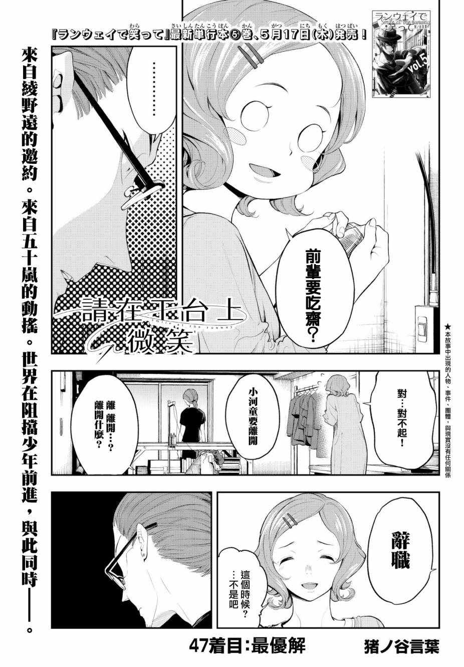 《请在T台上微笑》漫画 请在t台上微笑 047集