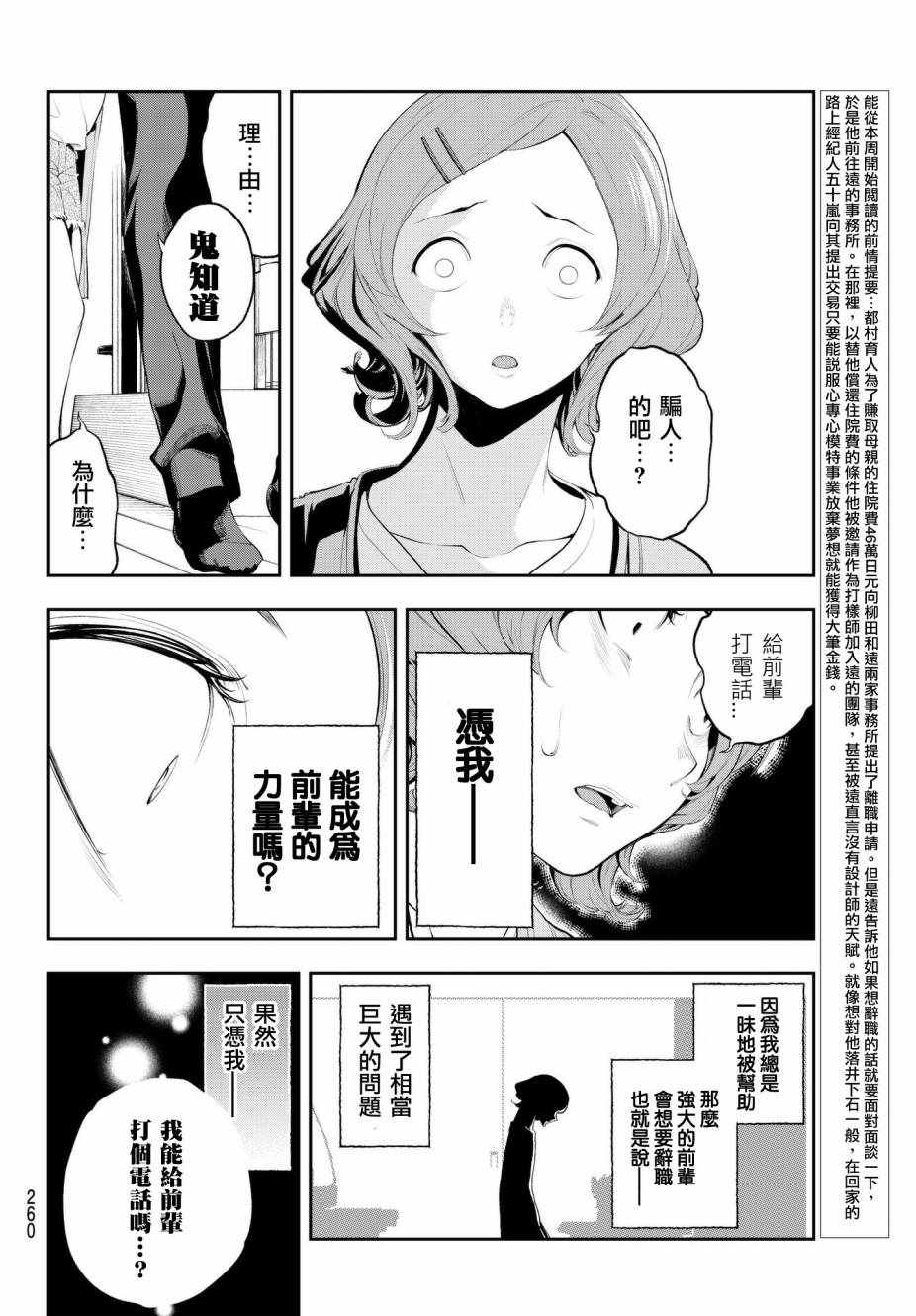 《请在T台上微笑》漫画 请在t台上微笑 047集