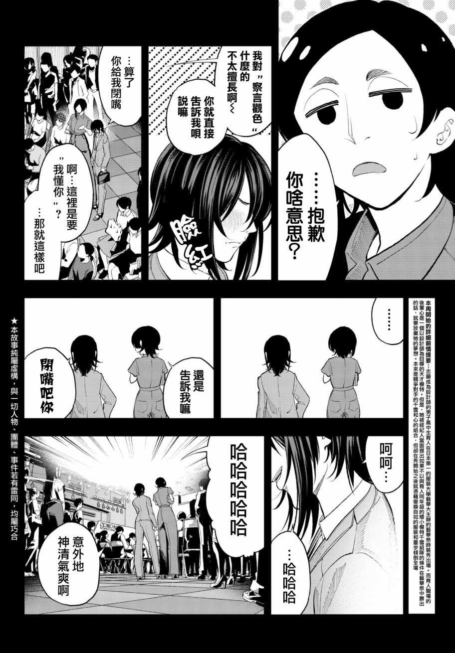 《请在T台上微笑》漫画 请在t台上微笑 068集