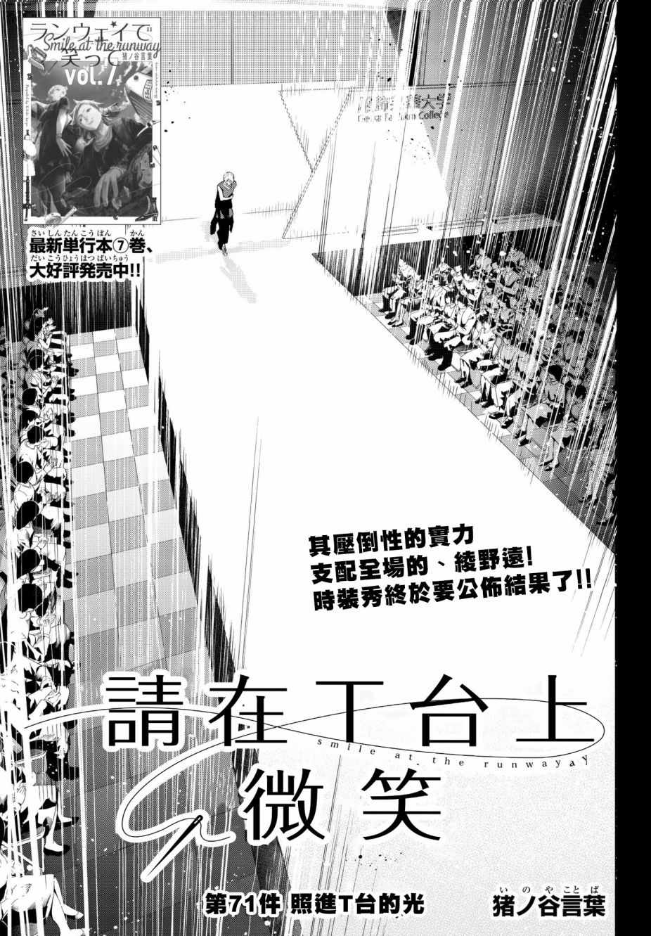 《请在T台上微笑》漫画 请在t台上微笑 071集