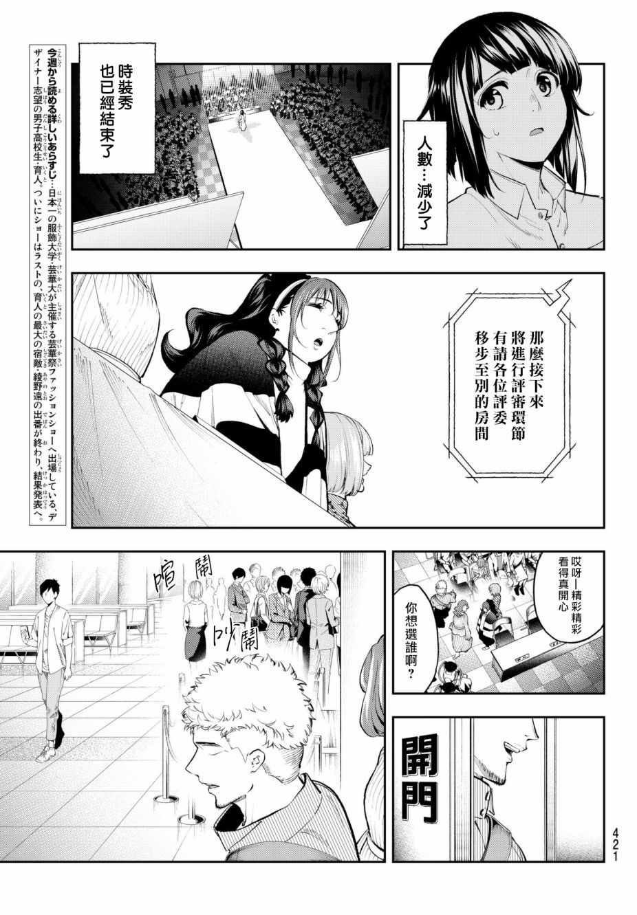 《请在T台上微笑》漫画 请在t台上微笑 071集