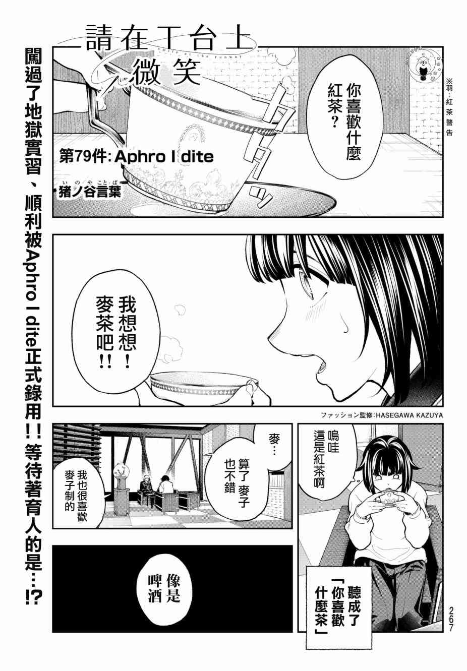 《请在T台上微笑》漫画 请在t台上微笑 079集