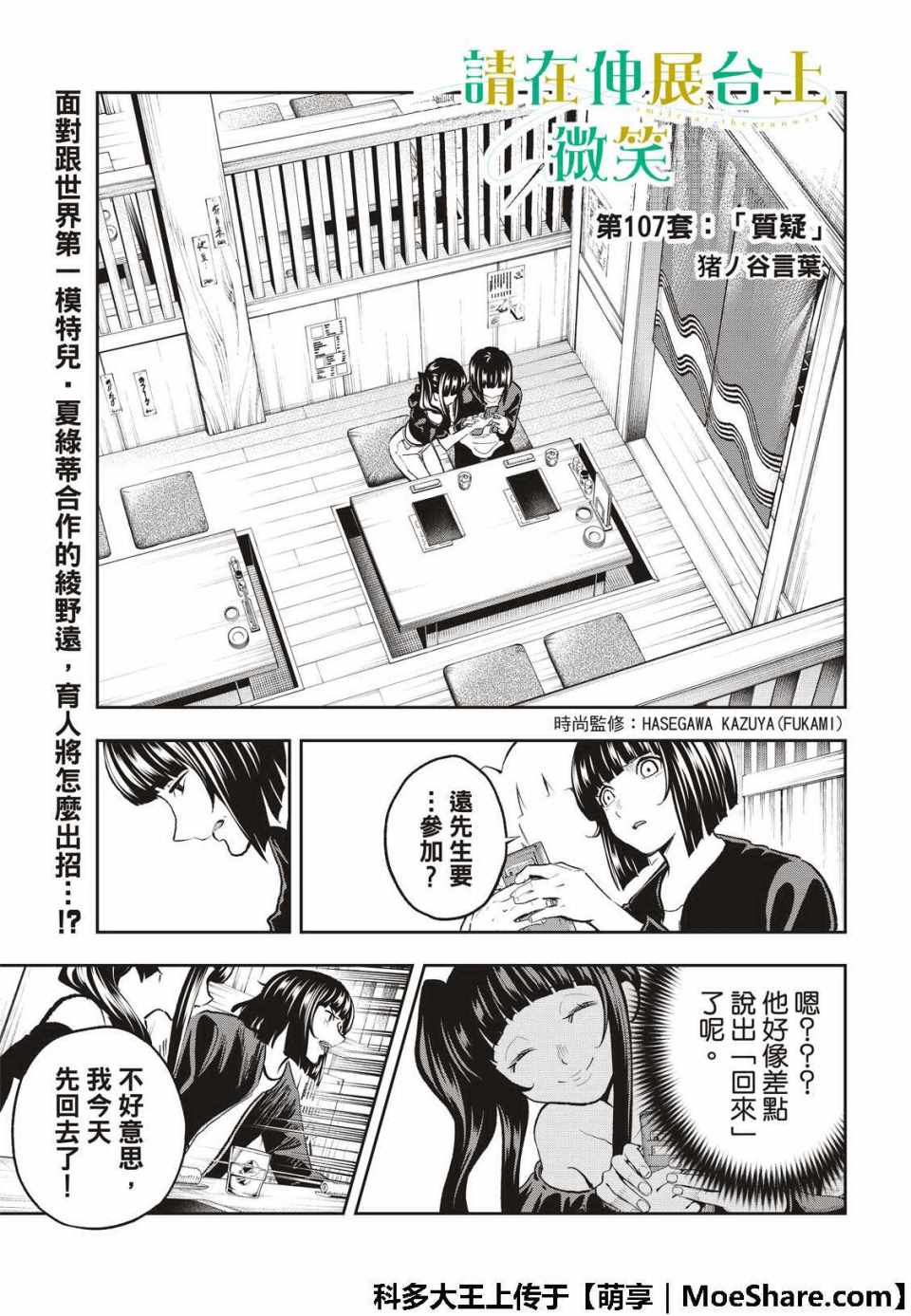 《请在T台上微笑》漫画 107集