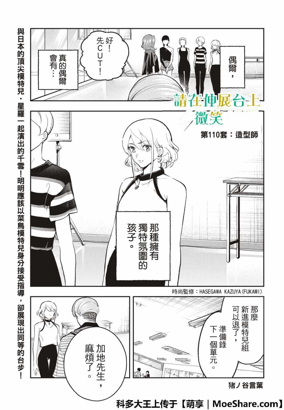 《请在T台上微笑》漫画 110集