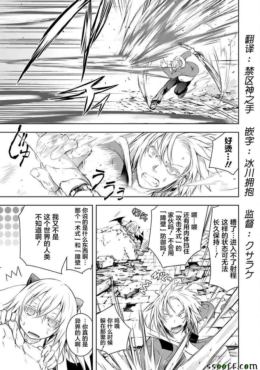 《魔王与我的叛逆记》漫画 01v8集