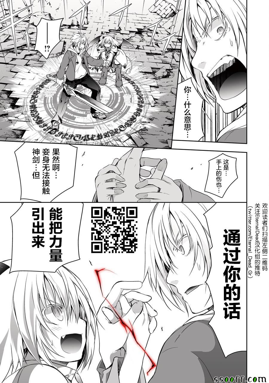 《魔王与我的叛逆记》漫画 01v8集