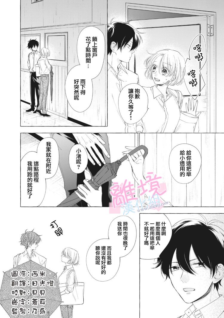 《我们的10年恋》漫画 012集