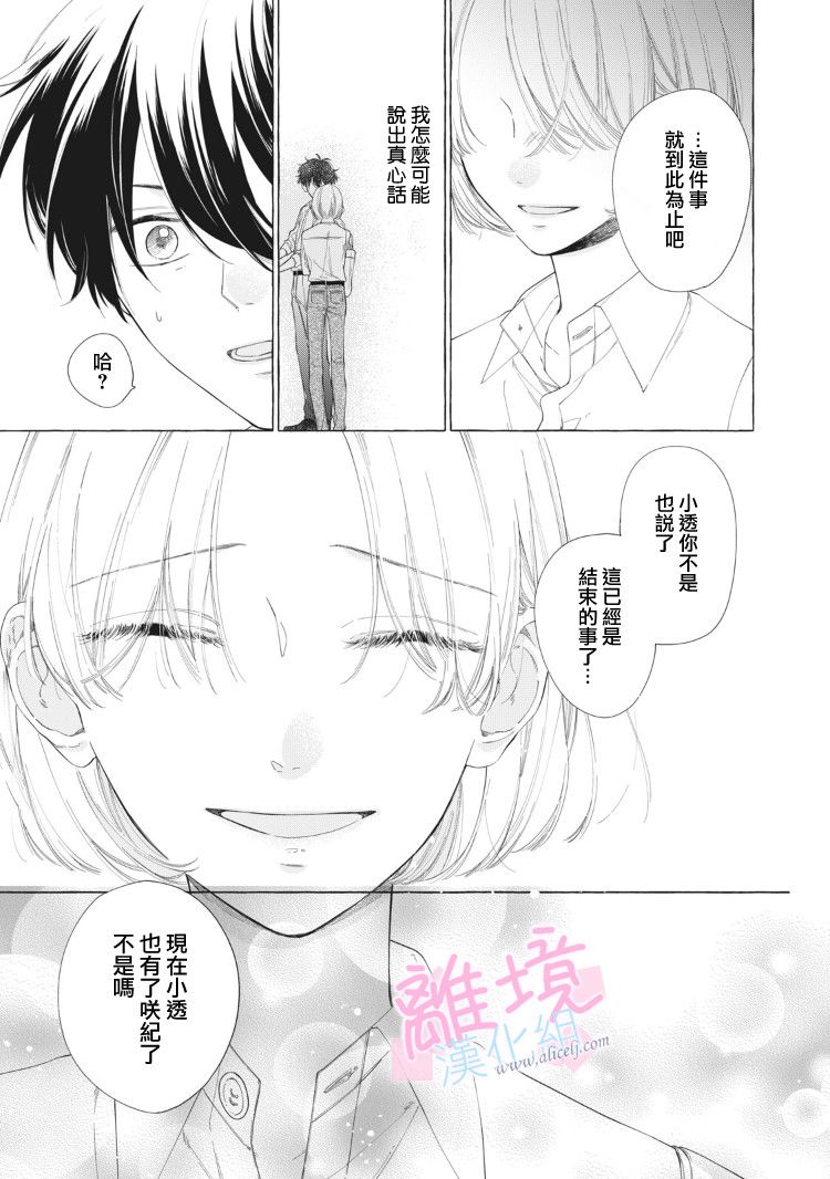 《我们的10年恋》漫画 012集