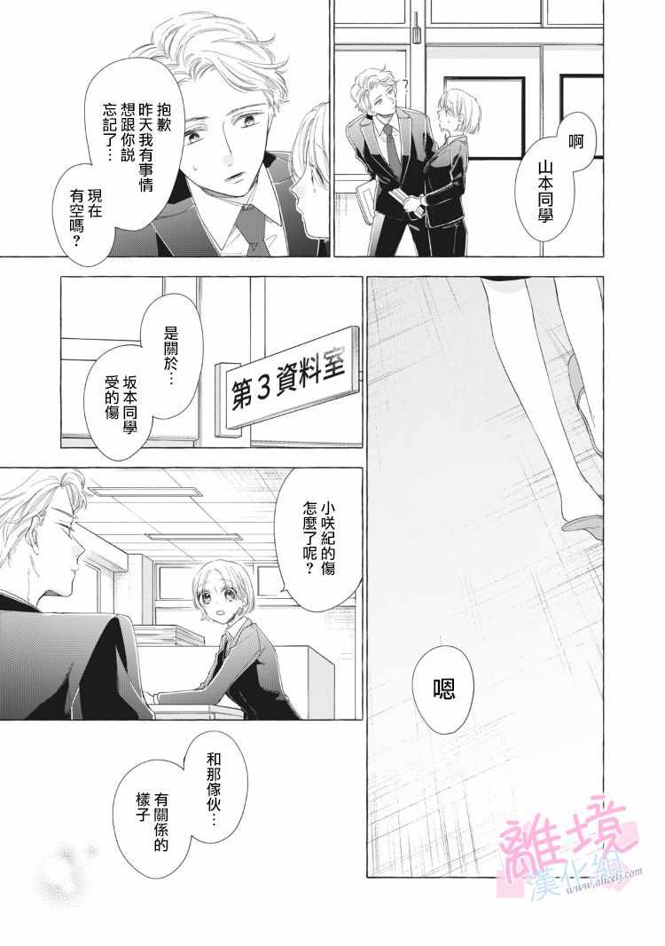 《我们的10年恋》漫画 013集