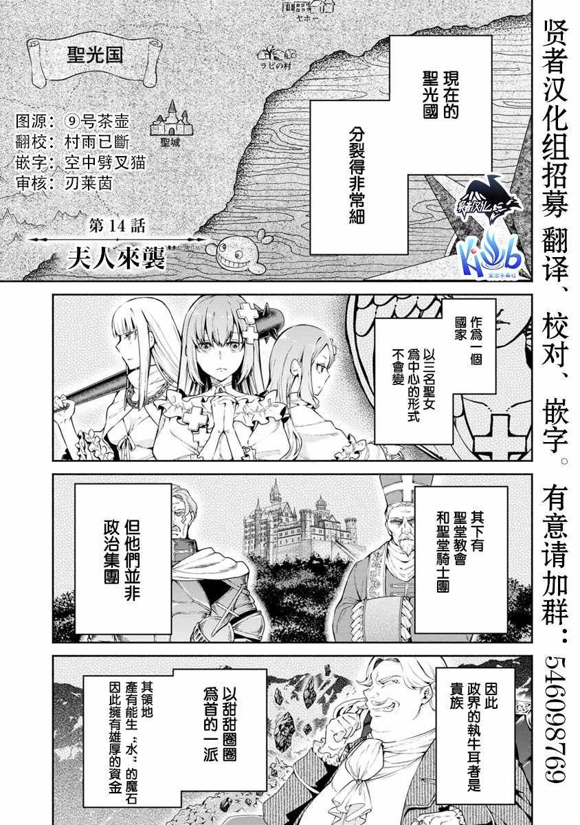 《重来吧、魔王大人！》漫画 重来吧魔王大人 014集