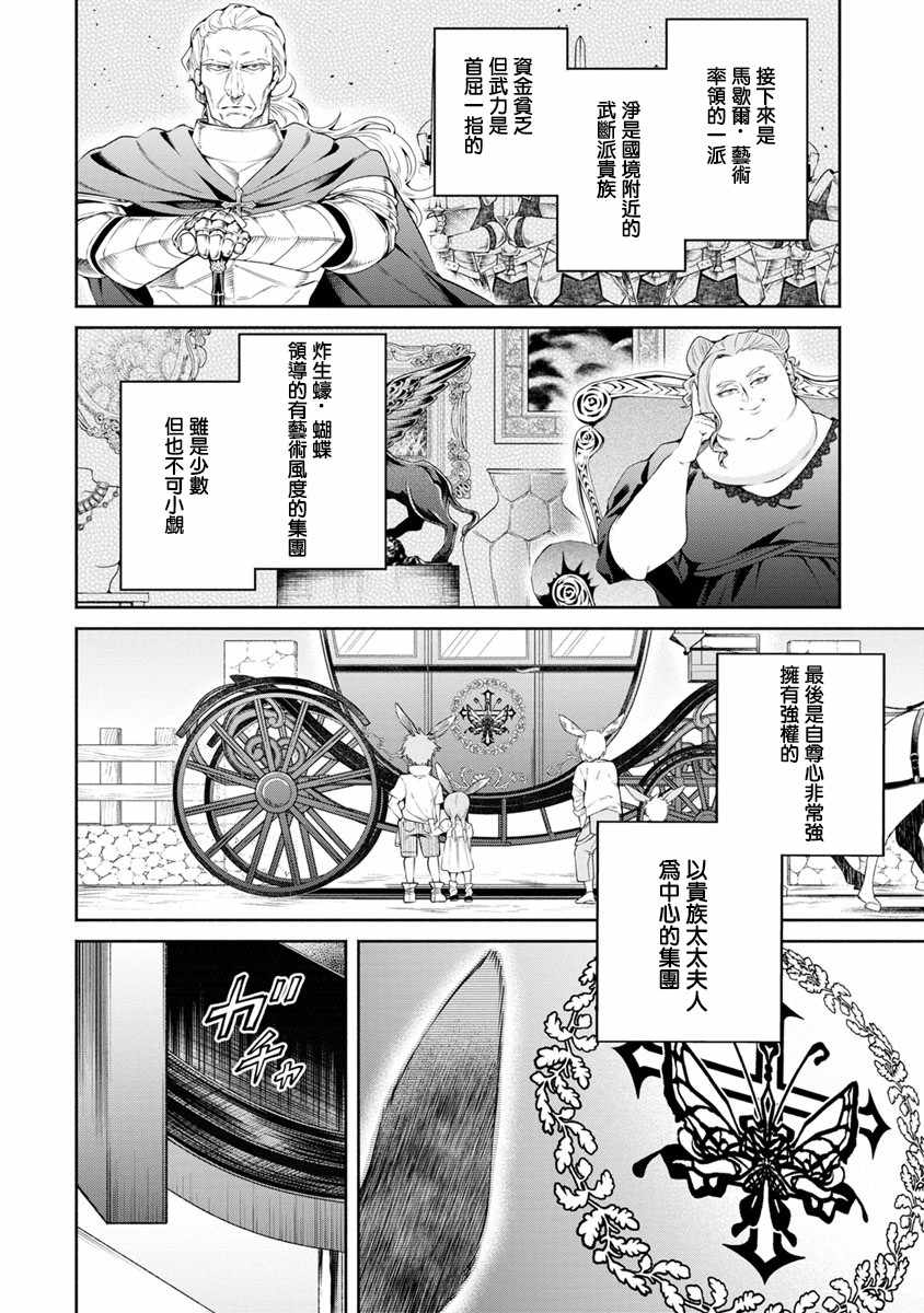 《重来吧、魔王大人！》漫画 重来吧魔王大人 014集