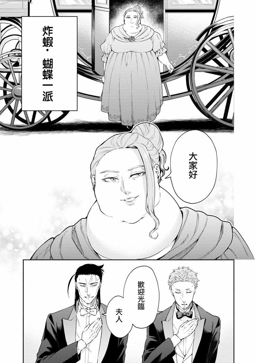 《重来吧、魔王大人！》漫画 重来吧魔王大人 014集