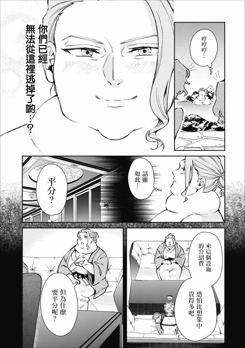 《重来吧、魔王大人！》漫画 重来吧魔王大人 020集