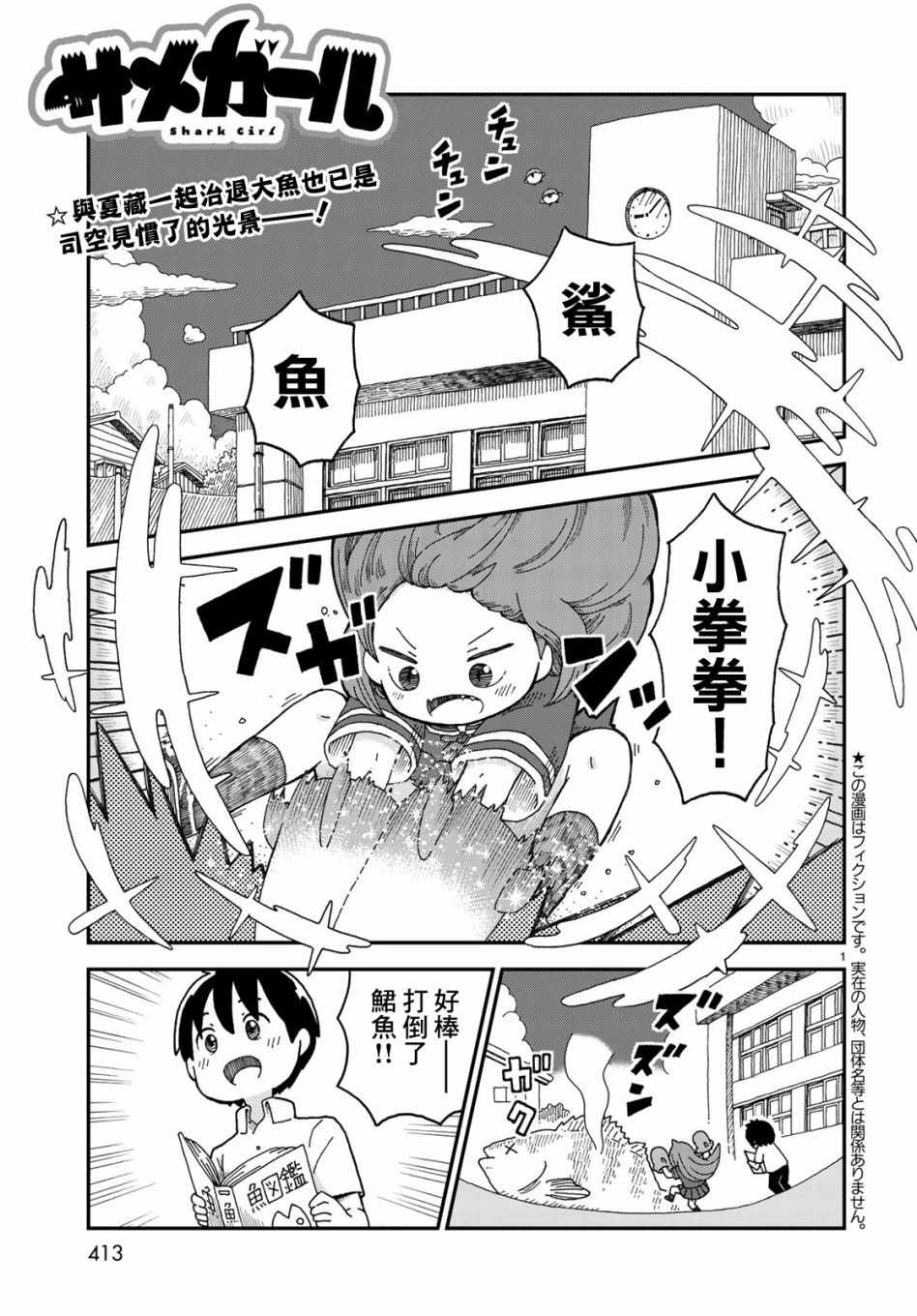 《鲨鱼女孩》漫画 005集