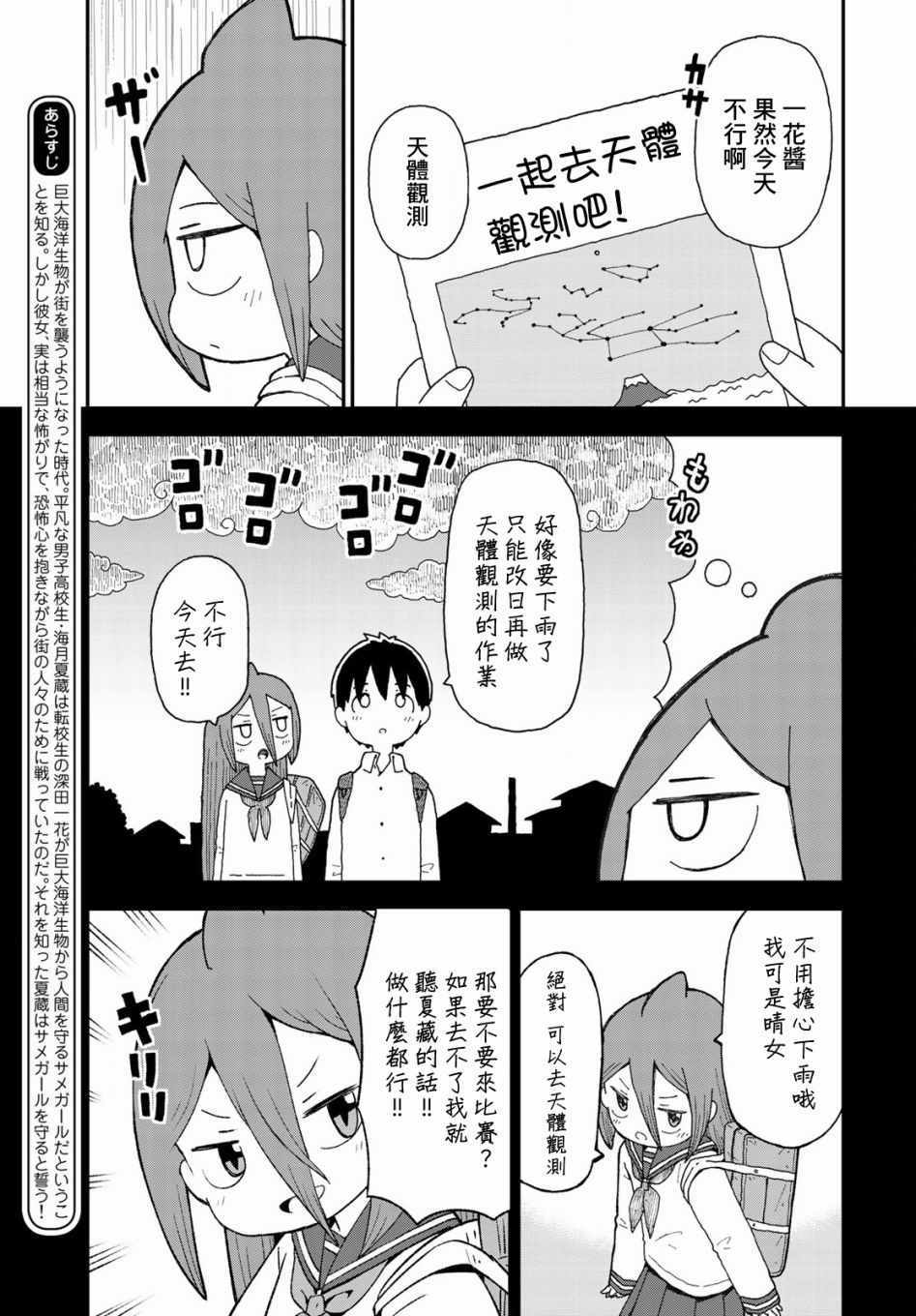 《鲨鱼女孩》漫画 007集