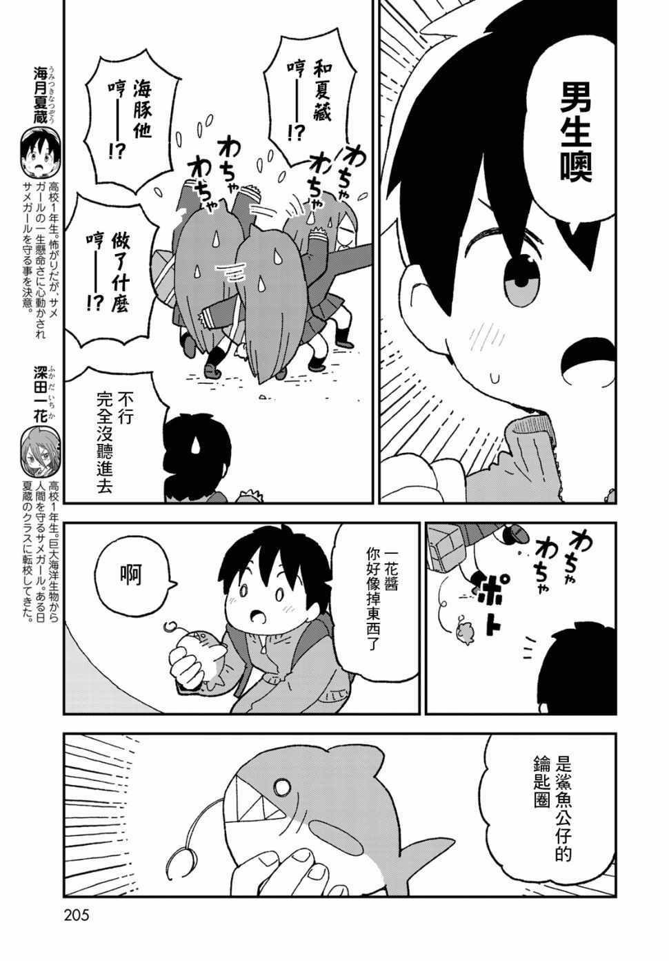 《鲨鱼女孩》漫画 015集