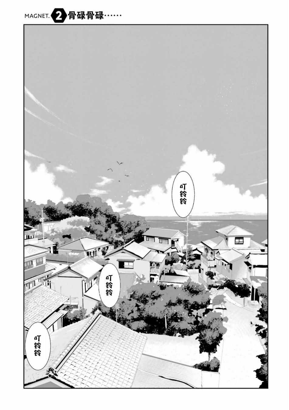 《磁岛通信》漫画 002集