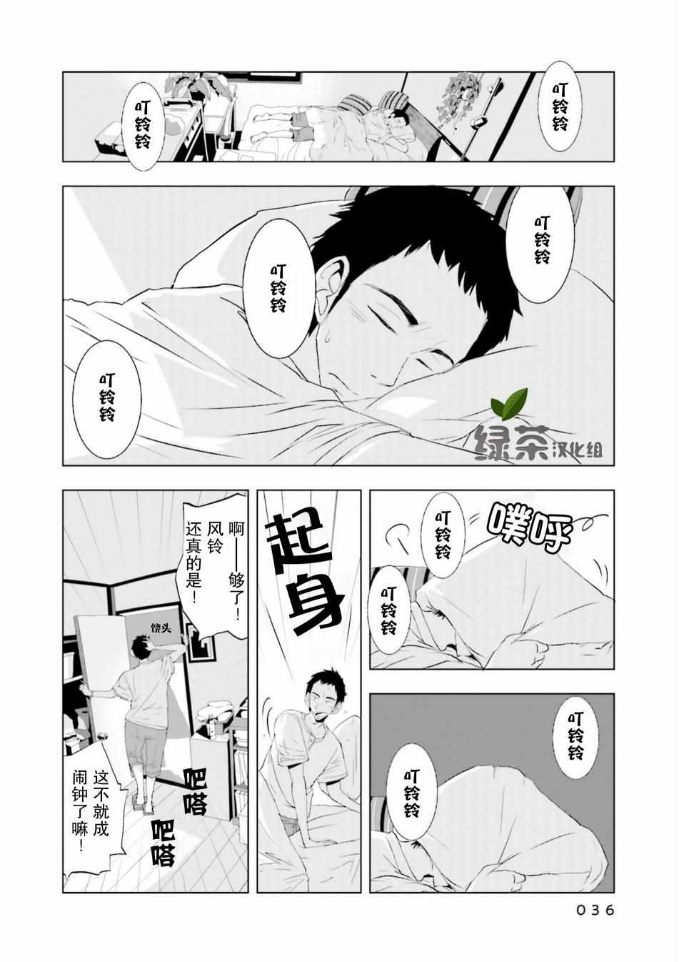 《磁岛通信》漫画 002集