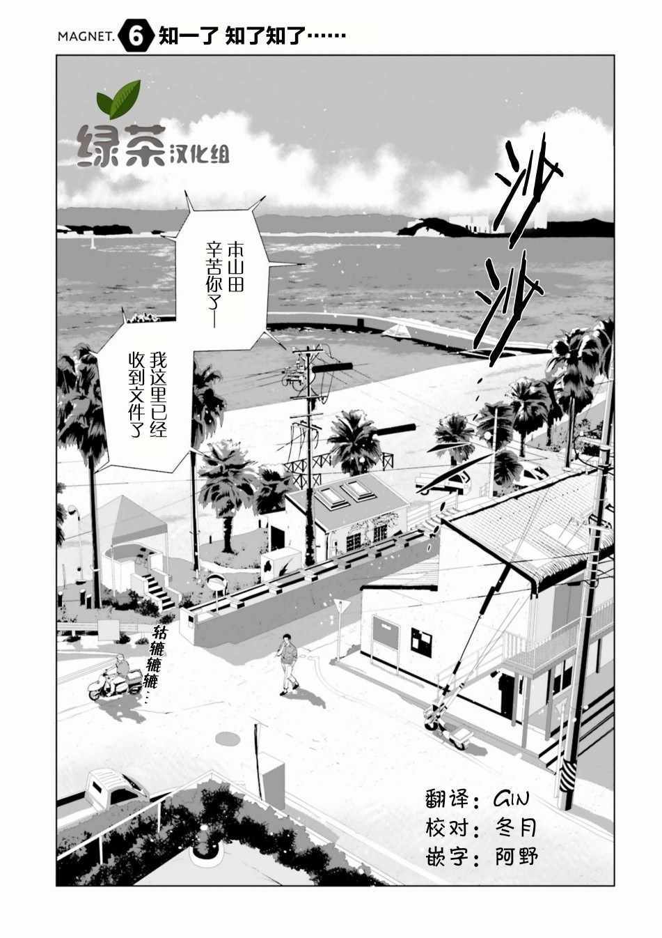 《磁岛通信》漫画 006集