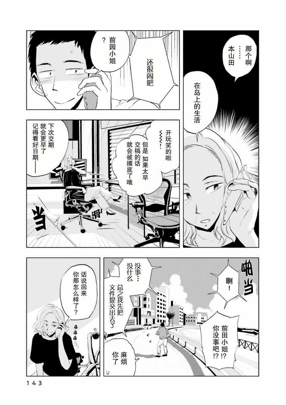 《磁岛通信》漫画 006集